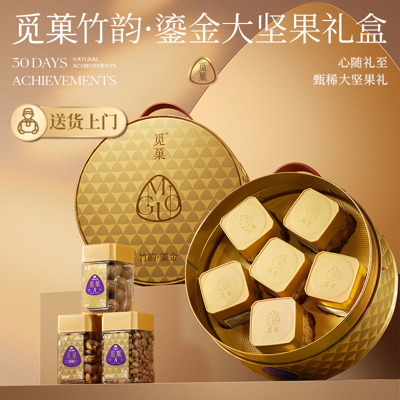 送货上门|觅菓竹韵鎏金坚果礼盒健康高端大气商务年货送礼1065g,零食/坚果/特产,坚果礼盒,淘宝优惠券,粉丝福利购,淘宝优惠卷