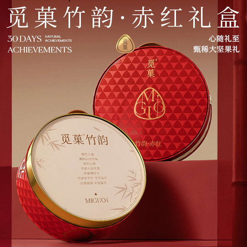 觅菓竹韵赤红大坚果礼盒1050g纯坚果礼盒高端商务节日年货送礼,零食/坚果/特产,坚果礼盒,淘宝优惠券,粉丝福利购,淘宝优惠卷