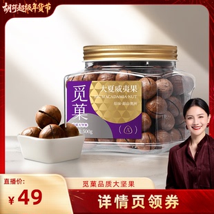 【胡可推荐】觅菓澳洲原味大夏威夷果A+500g休闲高品质坚果零食