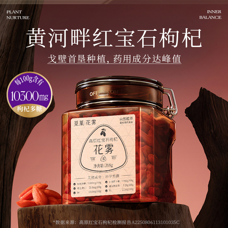 觅菓宁夏中宁红宝石枸杞黑枸杞长枸杞子特大营养高端富含枸杞多糖