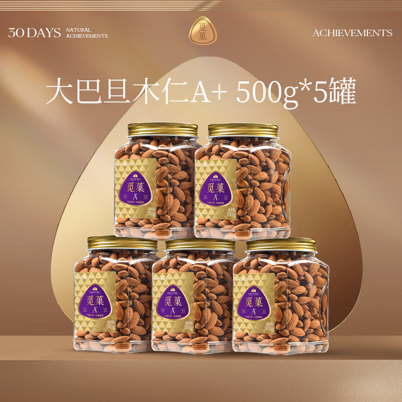 觅菓大巴旦木仁500g零食