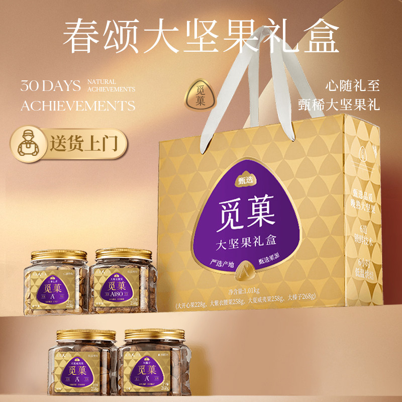 送货上门|觅菓春颂大坚果礼盒金色高档商务节日年货送礼1.012kg,零食/坚果/特产,坚果礼盒,淘宝优惠券,粉丝福利购,淘宝优惠卷