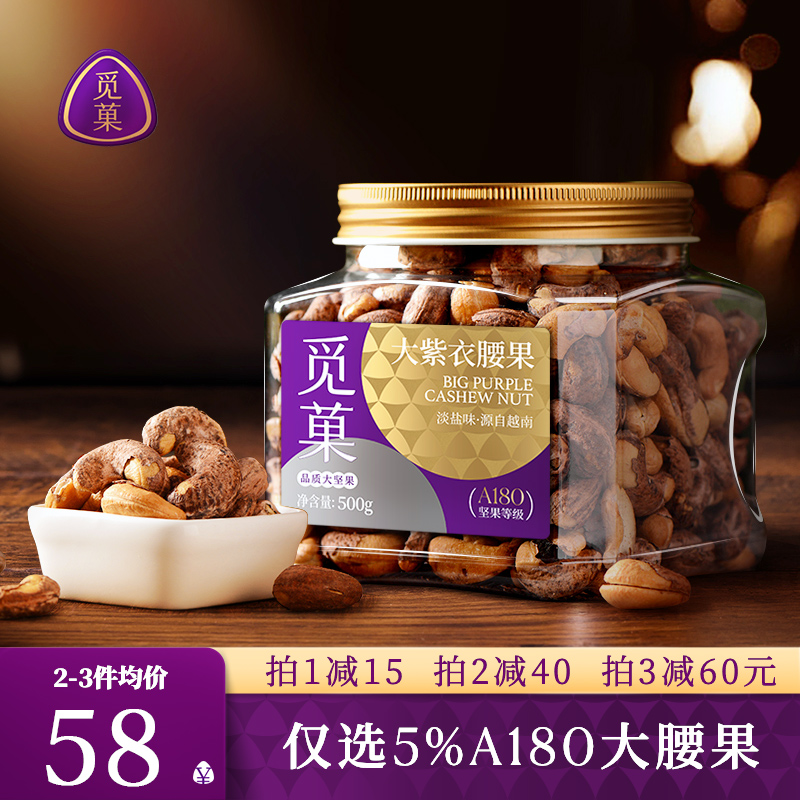 覓菓A180大紫衣腰果500g越南堅果紫皮淡鹽焗味孕婦兒童年貨零食_覓菓旗艦店_零食_堅果_特產