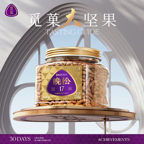 晚熟30天 孕育晚熟大松子