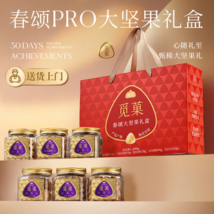 送货上门|觅菓竹韵春颂PRO大坚果礼盒红色1.389kg