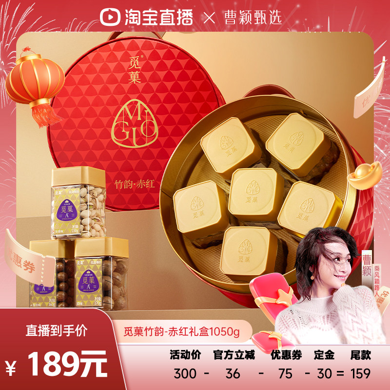 【曹颖甄选】  觅菓竹韵赤红大坚果礼盒高端商务年货送礼1050g,零食/坚果/特产,坚果礼盒,淘宝优惠券,粉丝福利购,淘宝优惠卷