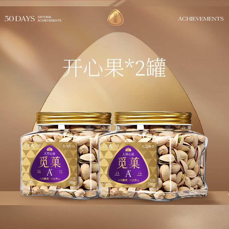 觅菓美国大开心果原香味无添加健康特大坚果零食大罐装500gx2罐