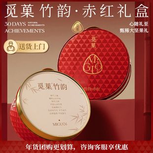 觅菓竹韵赤红大坚果礼盒1050g纯坚果礼盒高端商务节日年货送礼