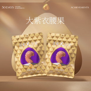 觅菓柬埔寨A160紫衣腰果70g*5袋(拉链袋)大颗粒年货送礼