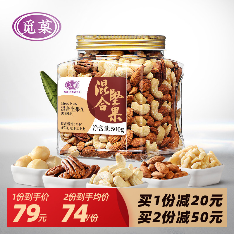 觅菓原味混合果仁孕期每日坚果纯坚果罐装年货零食大包装干果500g