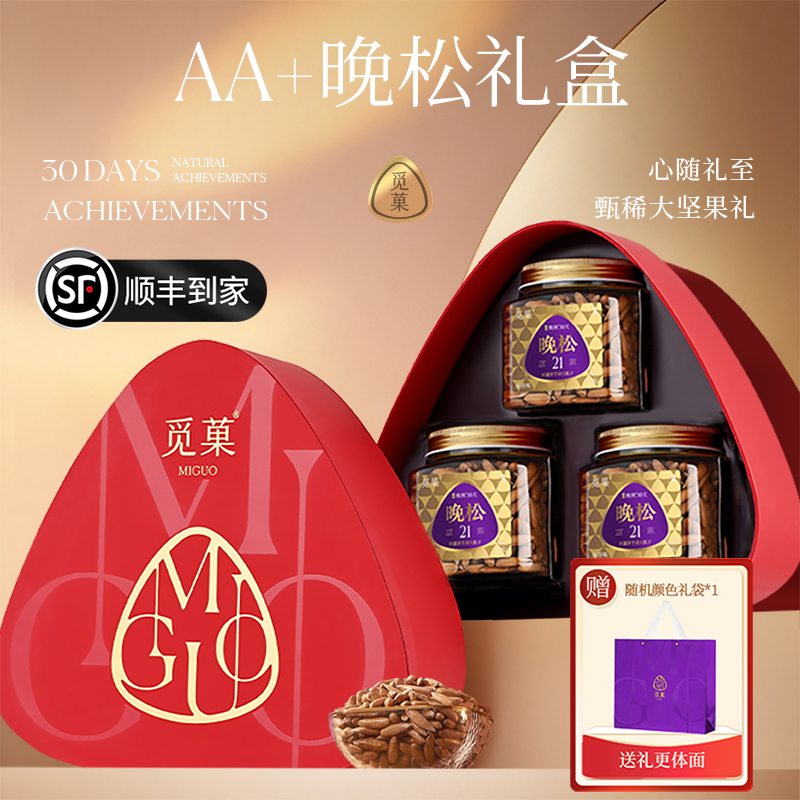 【顺丰包邮】觅菓AA+阿富汗手剥松子238g*3罐坚果礼盒装商务送礼