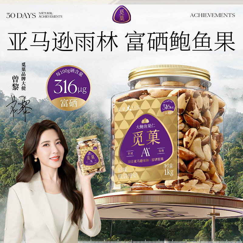 觅菓富硒鲍鱼果仁巴西坚果沙漠果当季新货补硒大坚果零食AA+级1kg