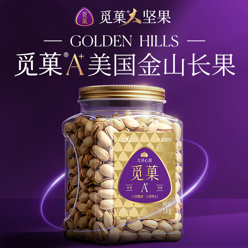 觅菓美国大开心果无添加无漂白原香味新货健康坚果零食大罐装1kg
