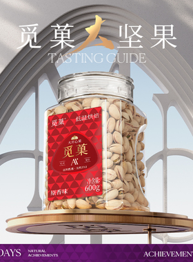 觅菓美国大开心果AA+原香味无添加2025新货特大坚果年货送礼600g