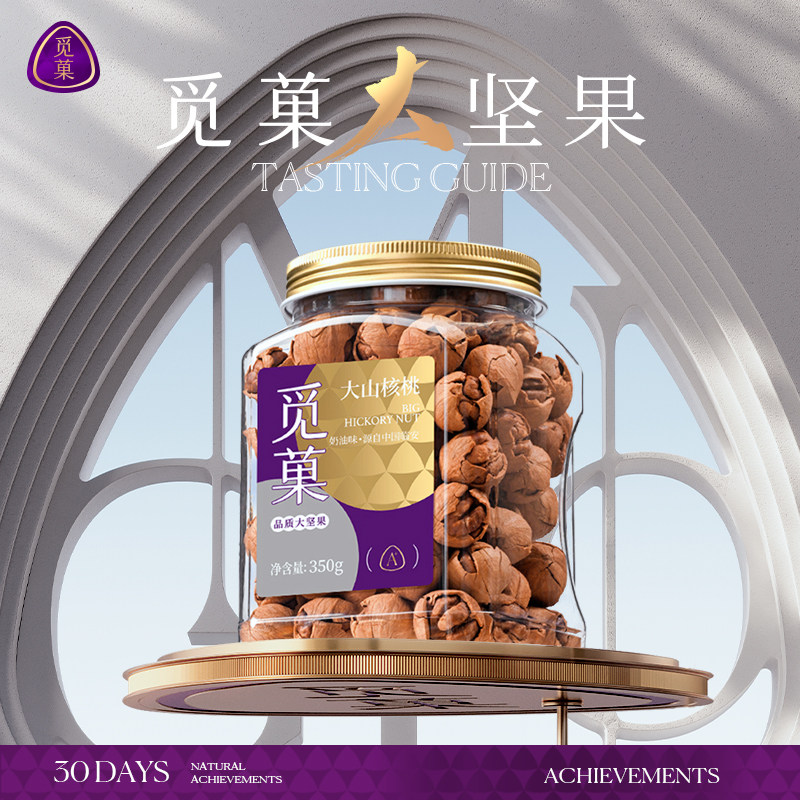 觅菓临安山核桃奶油味新货2025年罐装坚果追剧零食年货送礼350g,零食/坚果/特产,山核桃,淘宝优惠券,粉丝福利购,淘宝优惠卷