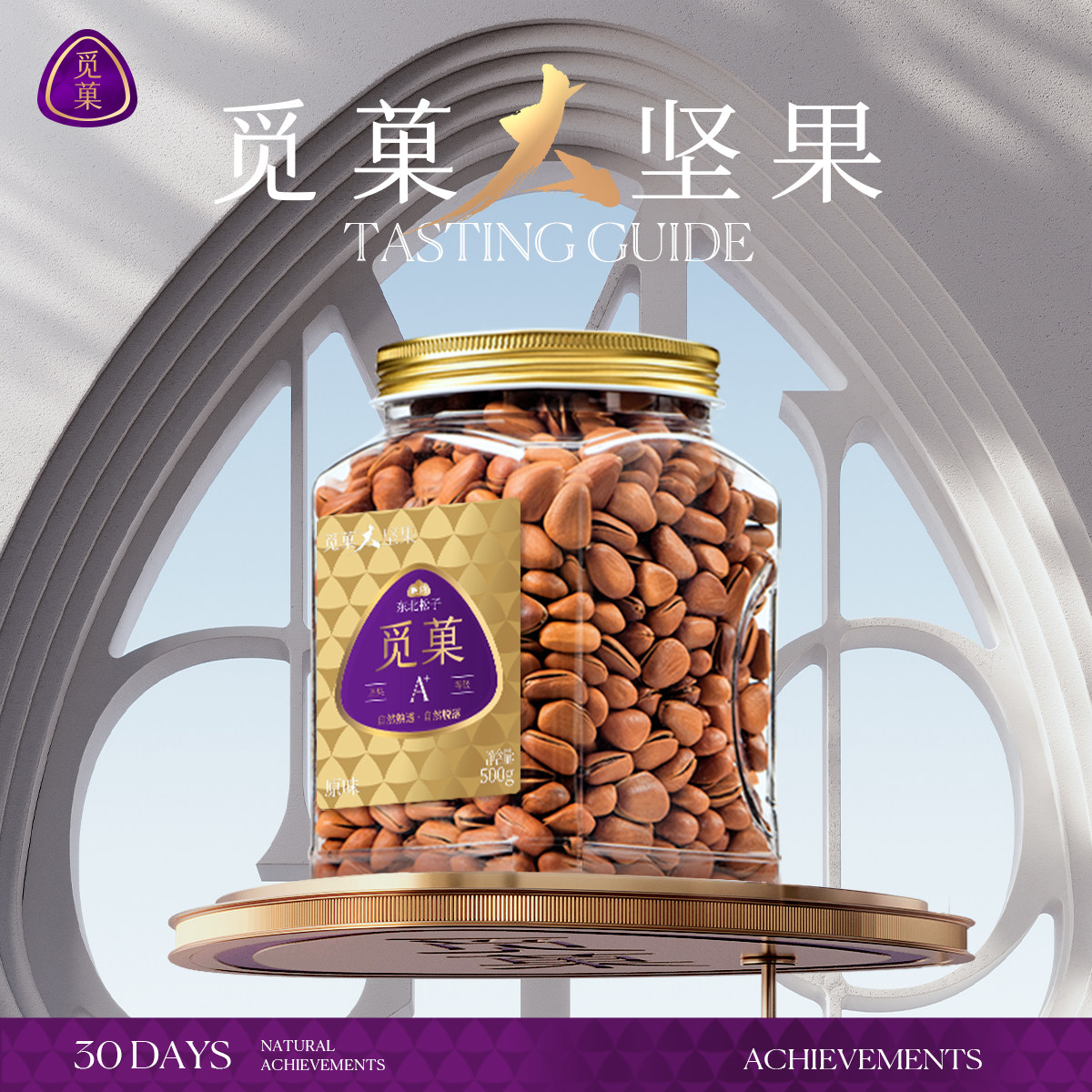 【香菇来了】觅菓东北松子500g长白山大松子休闲坚果零食,零食/坚果/特产,东北松子,淘宝优惠券,粉丝福利购,淘宝优惠卷