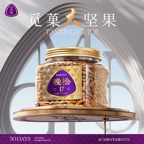 坚果新货阿富汗手剥松子觅菓