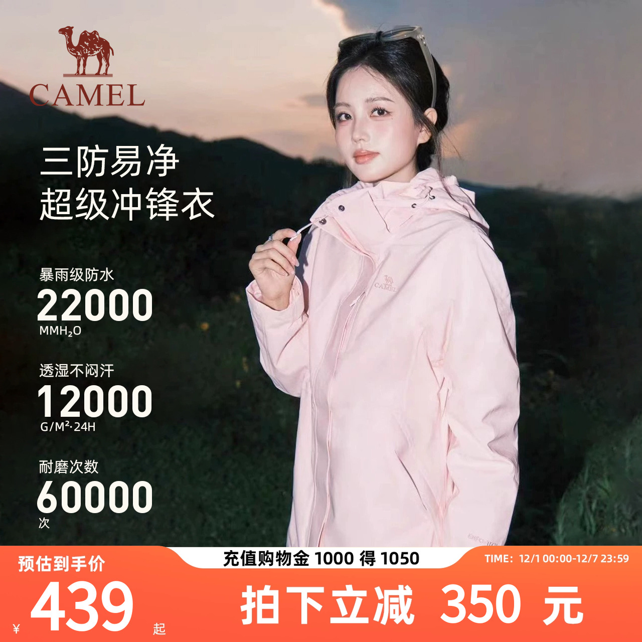 骆驼女装冲锋衣三合一登山服外套
