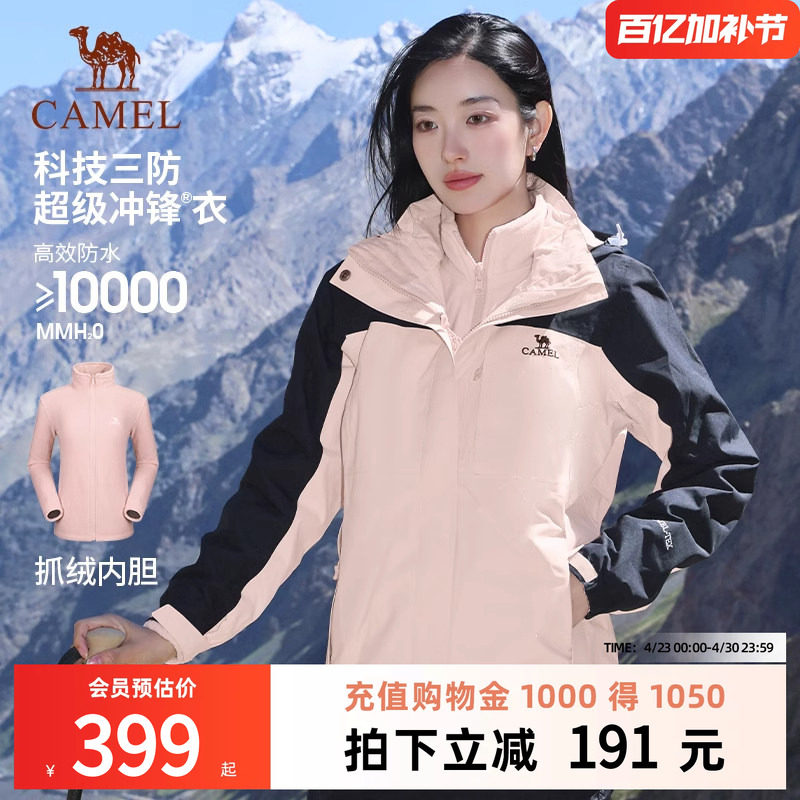 骆驼雨神冲锋衣男女26年三合一暴雨级外套户外防风防水骑行登山服