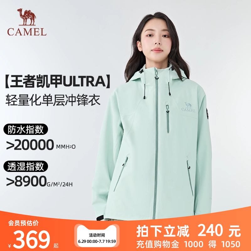 骆驼单层冲锋衣衣男女登山服外套