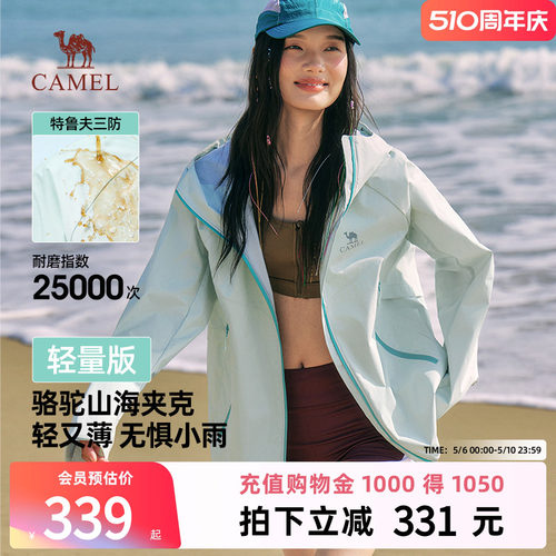 骆驼山海夹克户外三防登山服外套