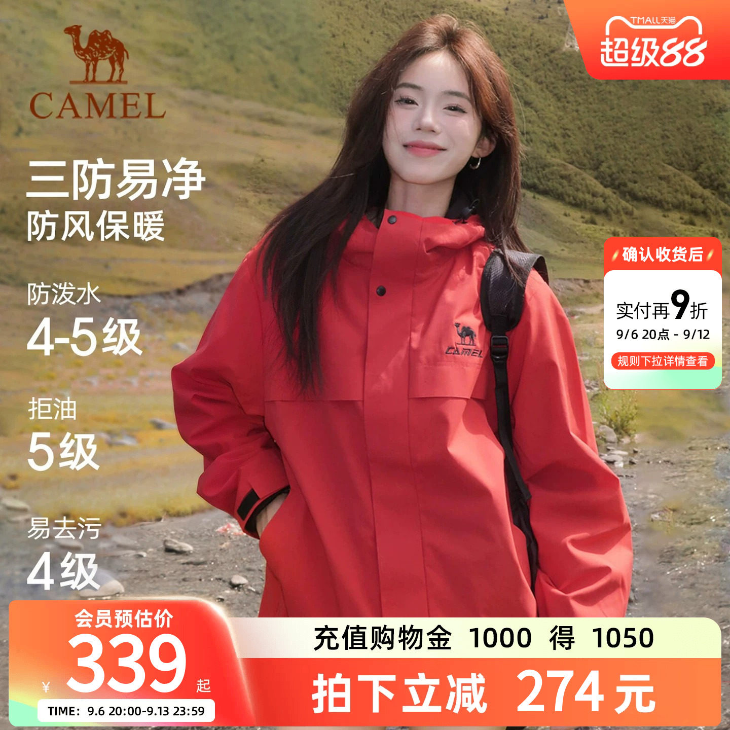 骆驼全地形夹克三防外套女款男款秋冬户外运动防风防水红色登山服