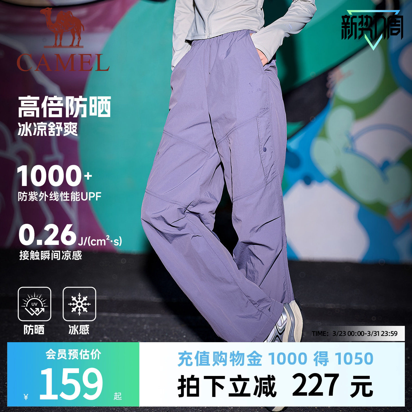 骆驼运动冰感工装裤女2026夏季防泼水直筒休闲户外伞兵登山裤男