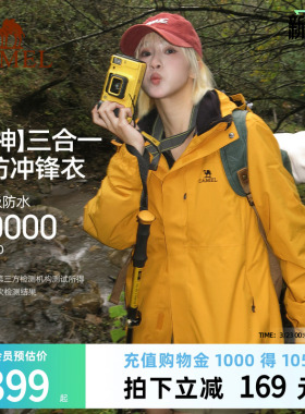 骆驼户外冲锋衣男女款三合一黄色外套冬季防风防水进藏三防登山服