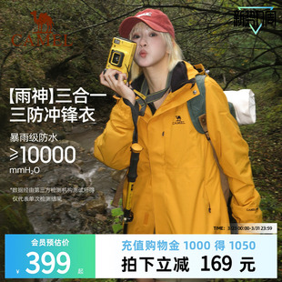 骆驼户外冲锋衣男女款 防风防水进藏三防登山服 三合一黄色外套冬季
