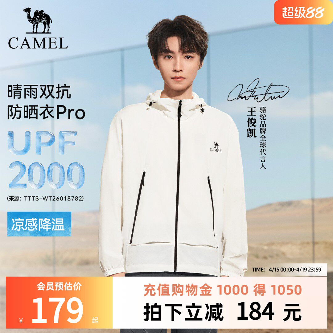 【王俊凯同款沐光Pro】骆驼防晒衣夏季男女防泼水凉感可收纳外套