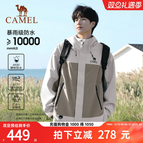 骆驼户外冲锋衣男三合一可拆卸两件套2025款暴雨防水外套登山服