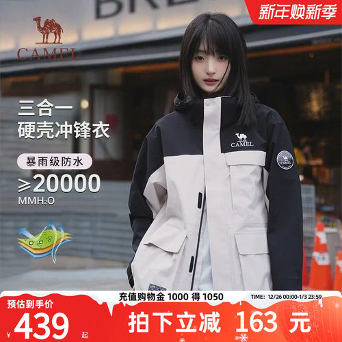骆驼户外三合一冲锋衣2025春新款户外运动防水防风登山服外套女