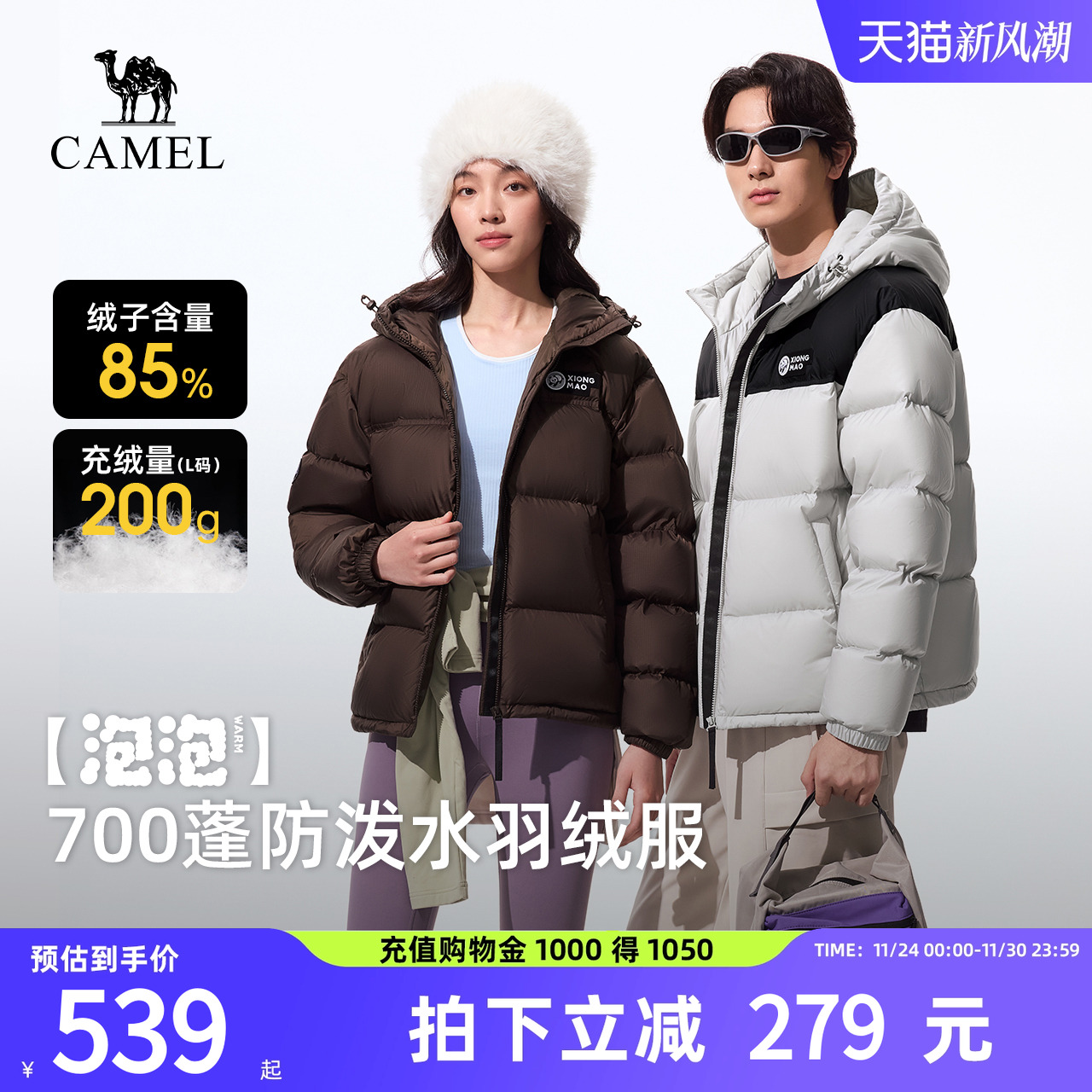 【泡泡】骆驼熊猫羽绒服户外