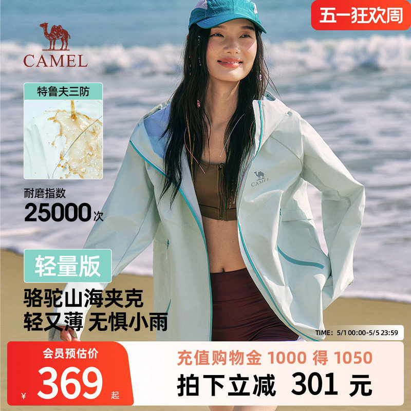 骆驼山海夹克轻量版女装2026春季新款户外三防登山服轻薄连帽外套