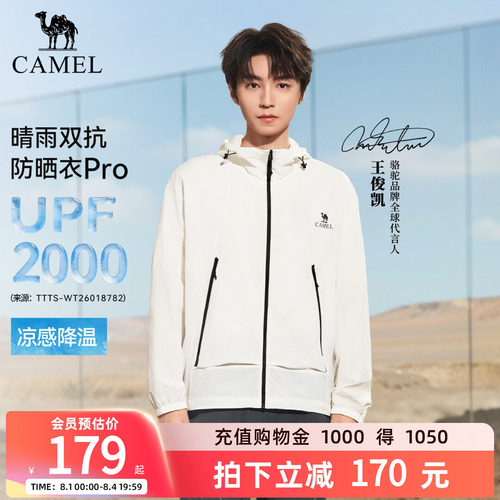 骆驼防晒衣防泼水凉感可收纳外套