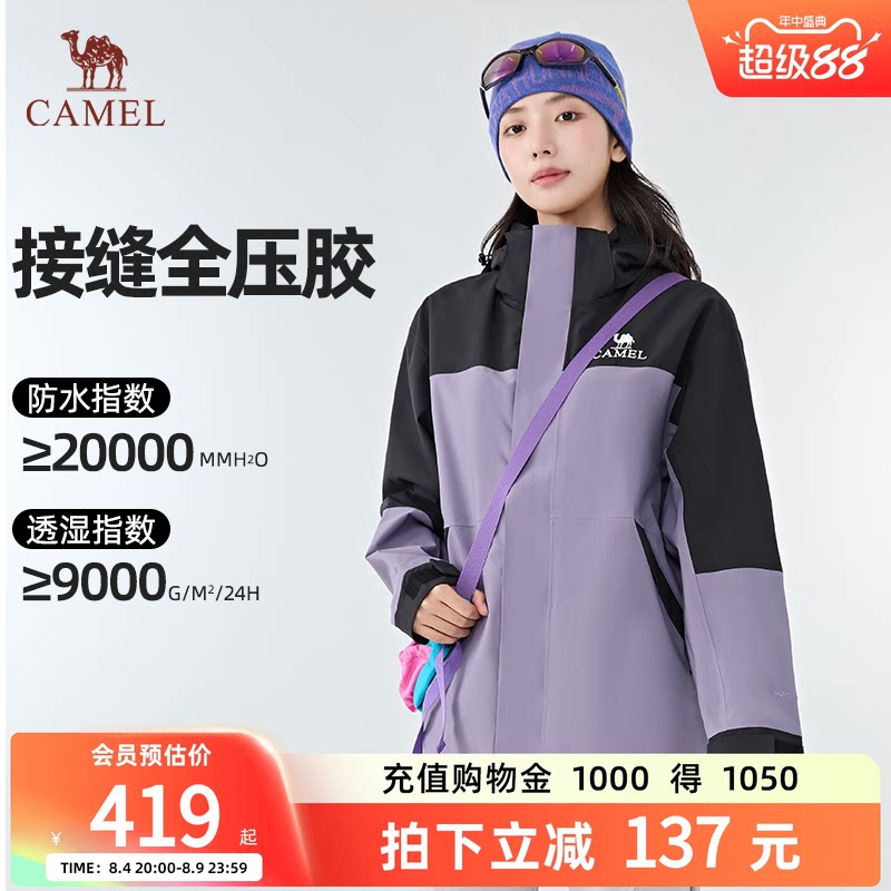 骆驼户外三合一冲锋衣旅行外套