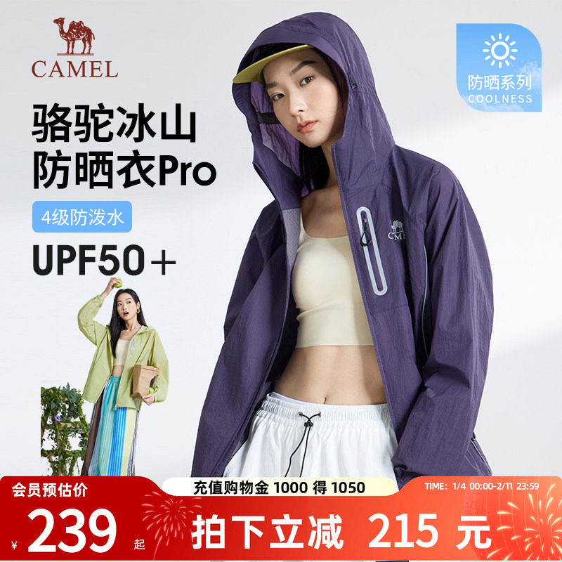 王俊凯同款骆驼冰山防晒衣Pro女装2026春夏冰丝防晒服男休闲外