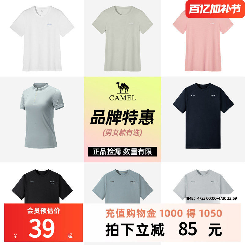 【品牌特惠】骆驼运动速干T恤圆领短袖男健身跑步透气休闲上衣女