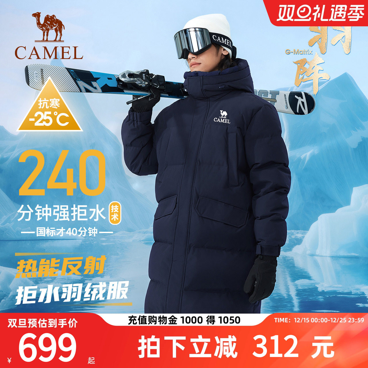 【雪境】骆驼户外羽绒服