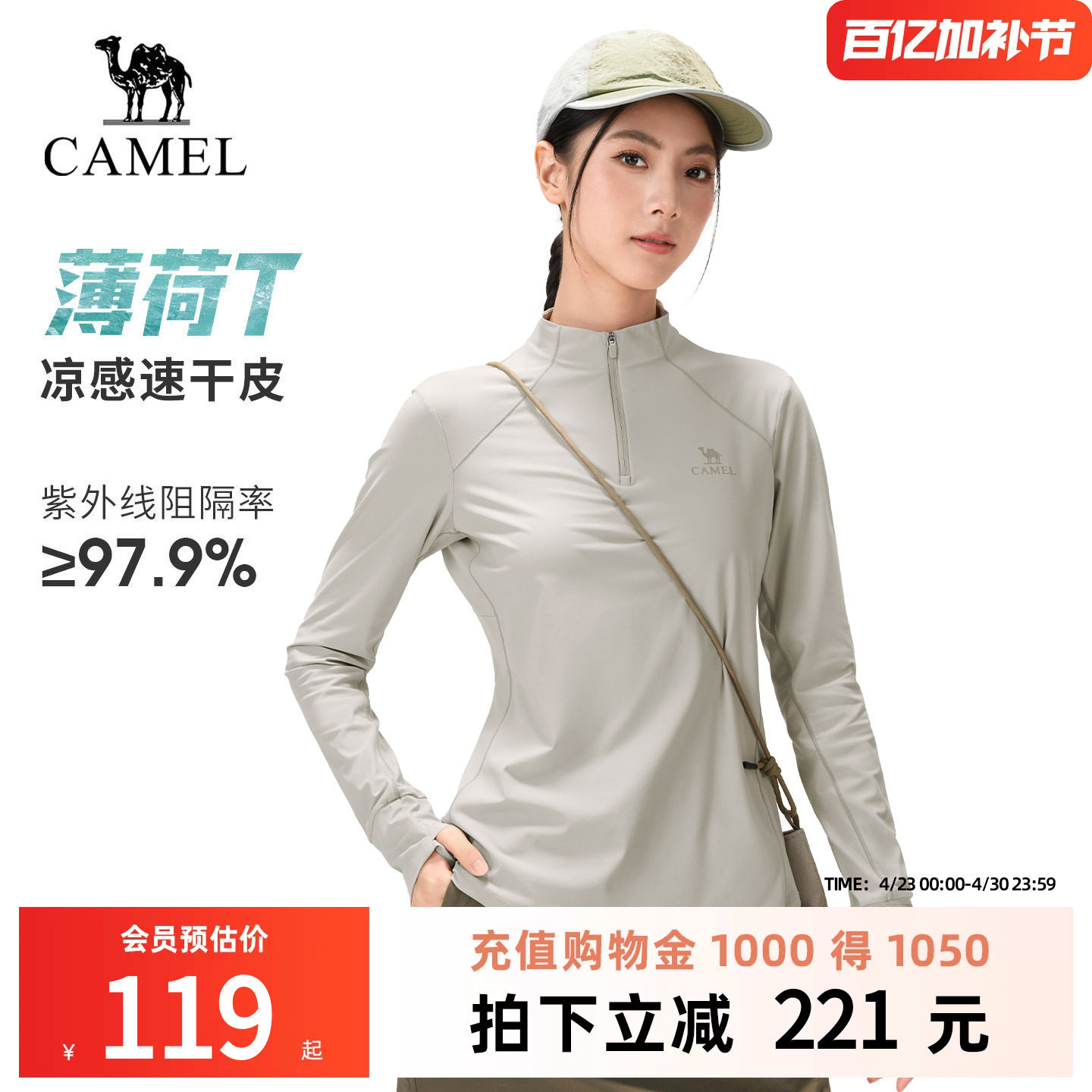 [骆驼薄荷T]速干T恤女26早春户外长袖立领打底衫凉感透气防晒上衣