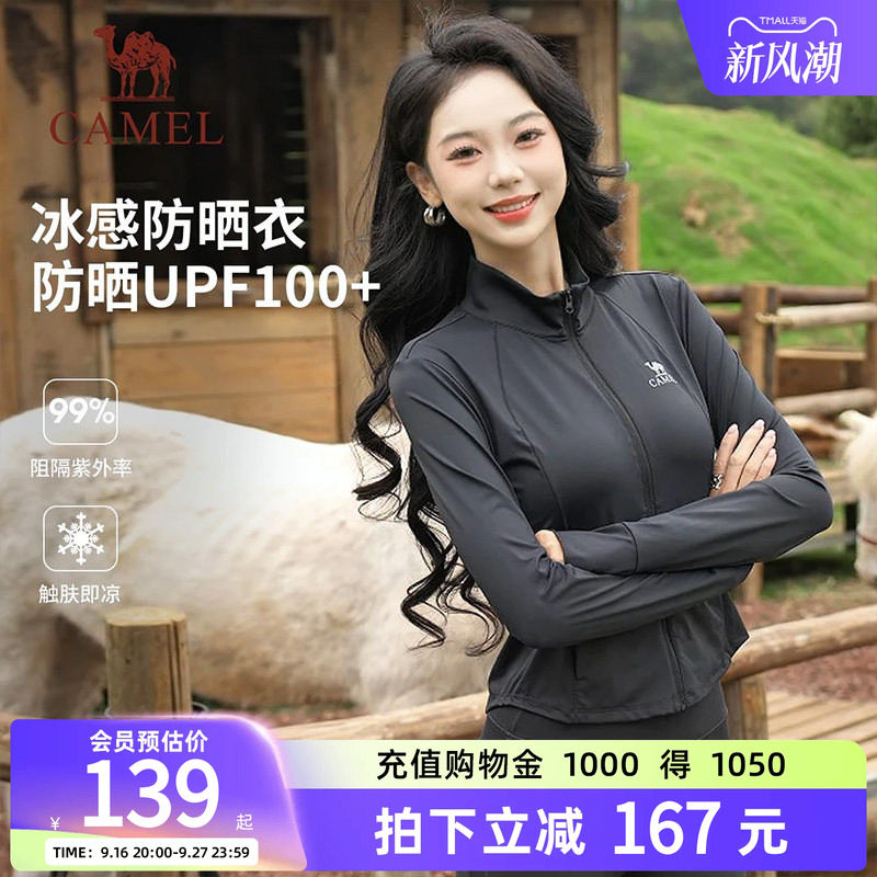 骆驼防晒衣女短款修身冰感防晒服图片