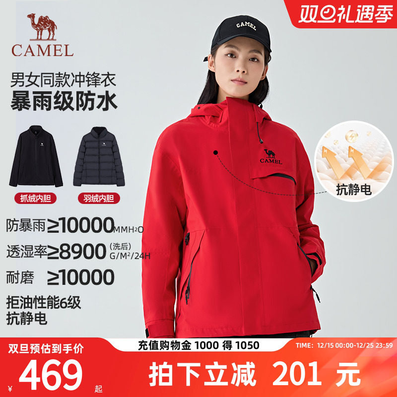 骆驼追风者三防冲锋衣含内胆