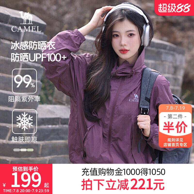 骆驼防晒衣男女凉感户外防晒服男遮阳隔热防紫外线骑行皮肤衣透气
