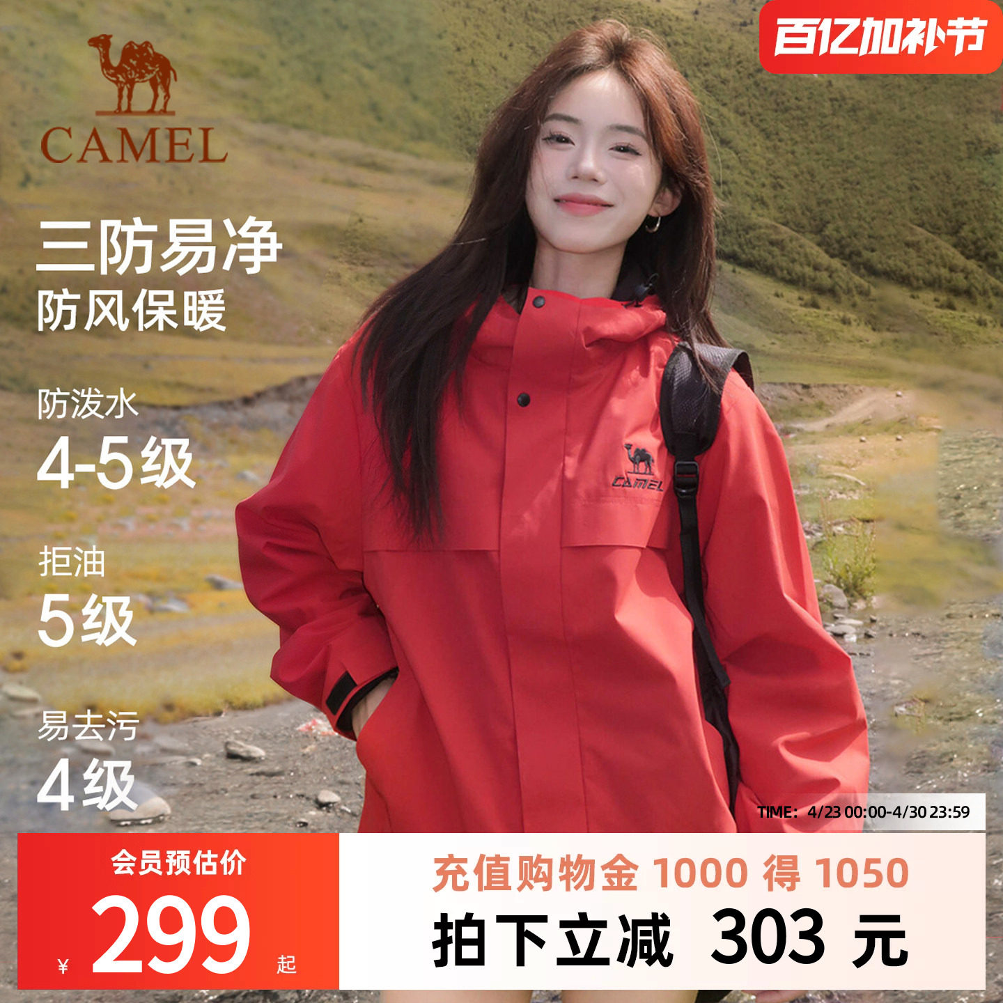 骆驼全地形夹克三防外套女款男款秋冬户外运动防风防水红色登山服