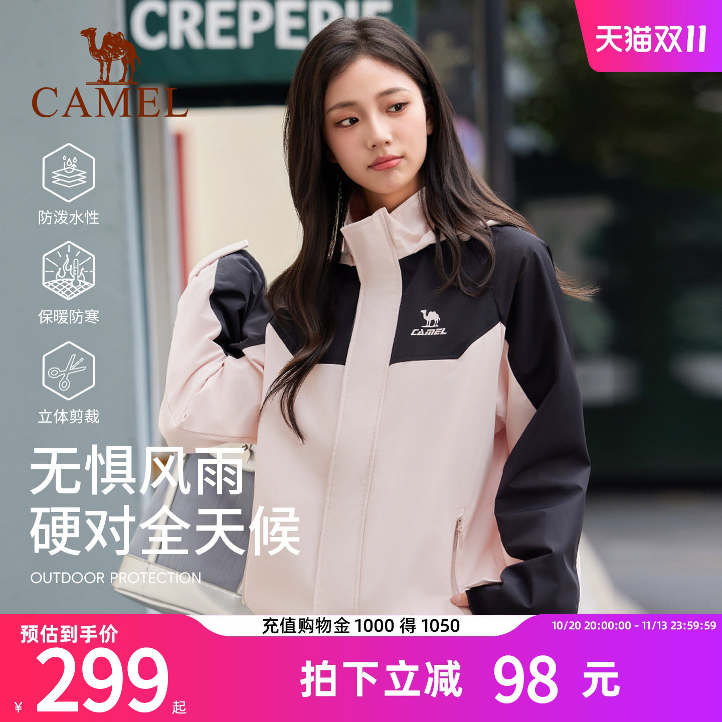 骆驼运动外套女防风防水加绒登山服软壳衣保暖抓绒三防跑步夹克男
