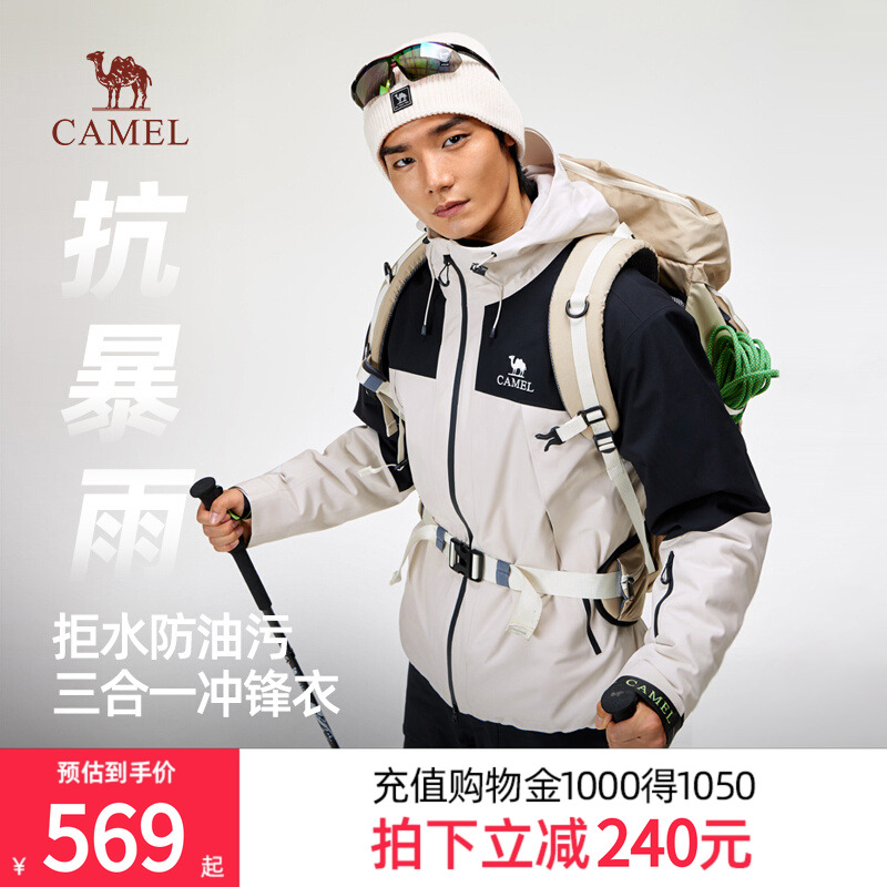 骆驼冲锋衣男女款三合一可拆卸2025新款防暴雨防水登山服外套男