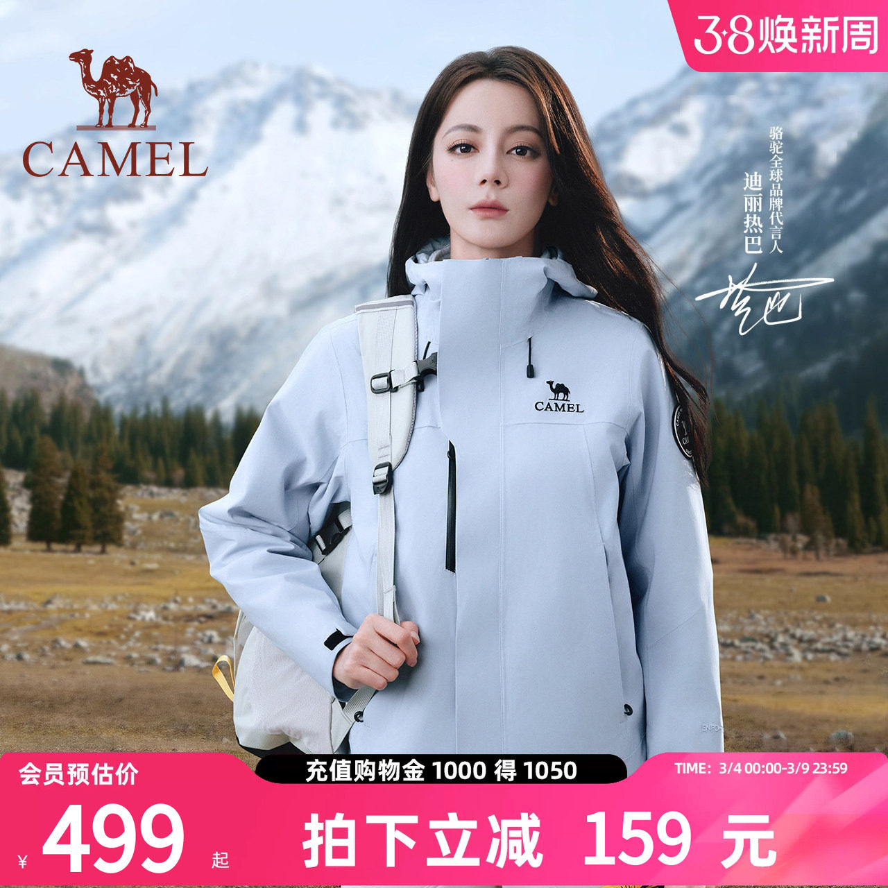 【迪丽热巴同款】骆驼王者凯甲ICON冲锋衣男三合一户外登山服女