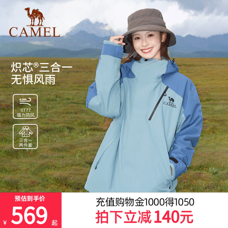[王俊凯同款]骆驼王者凯甲三合一冲锋衣男款防水防风登山服外套女