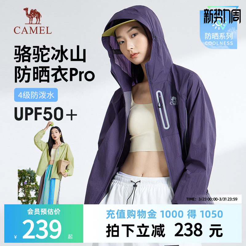 王俊凯同款骆驼冰山防晒衣Pro女装2026春夏冰丝防晒服男休闲外