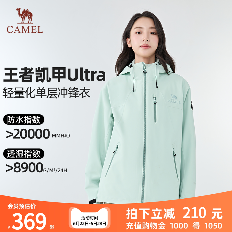 【王者凯甲Ultra】骆驼极境冒险家户外三合一冲锋衣外套女登山服